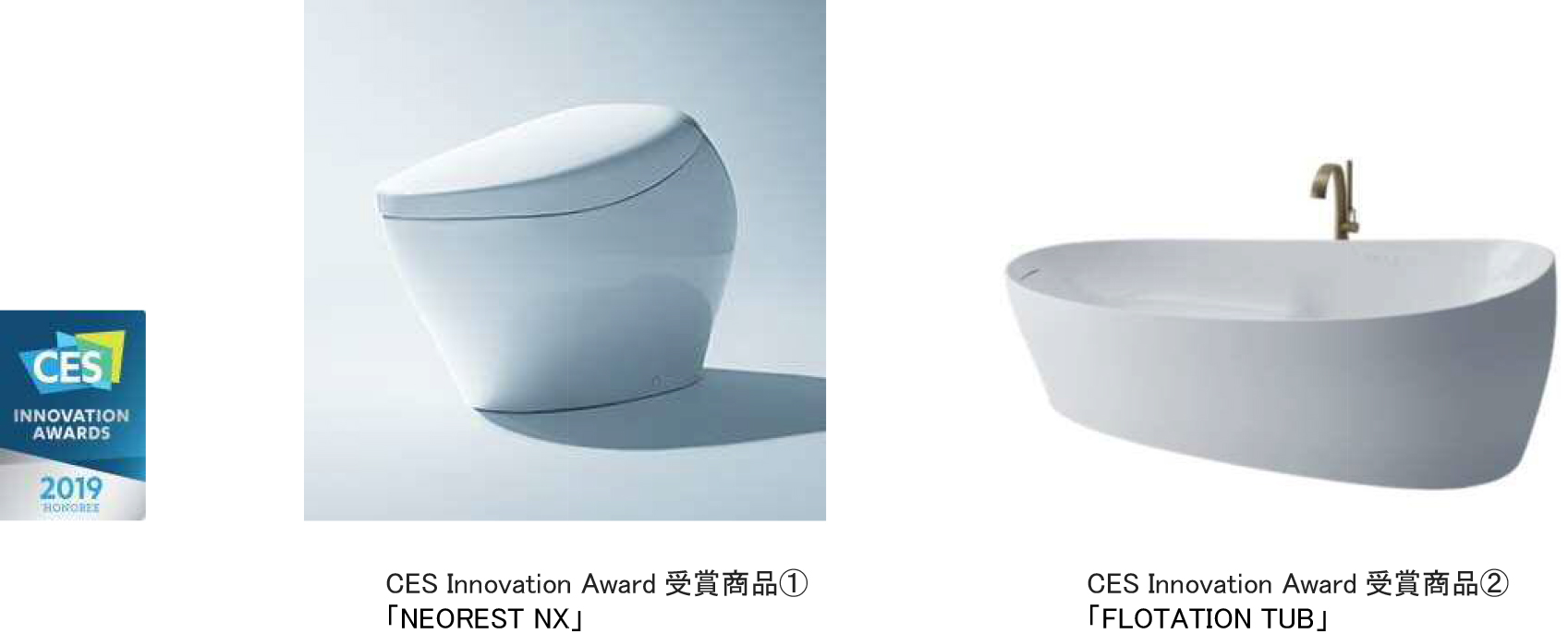 【CES Innovation Award受賞商品 】CES Innovation Award受賞商品①「NEOREST NX」 CES Innovation Award受賞商品②「FLOTATION TUB」