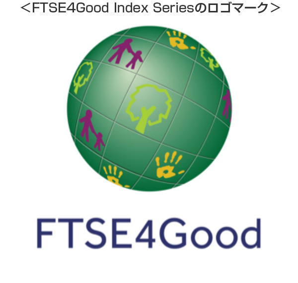 ＜FTSE4Good Index Seriesのロゴマーク＞