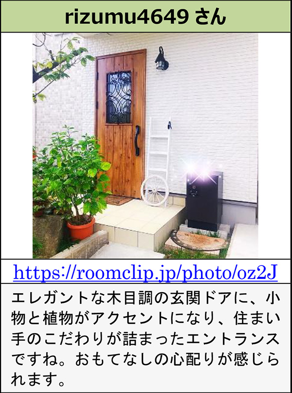 rizumu4649さん エレガントな木目調の玄関ドアに、小物と植物がアクセントになり、住まい手のこだわりが詰まったエントランスですね。おもてなしの心配りが感じられます。