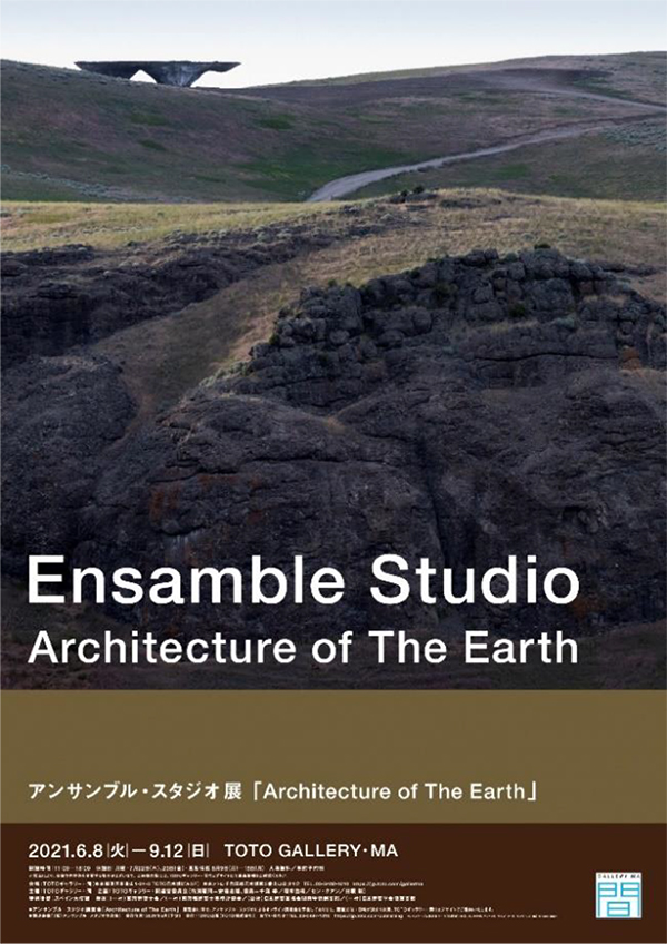 「アンサンブル・スタジオ展　Architecture of The Earth」
