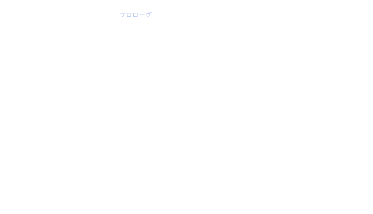 プロローグ 日本のトイレが迎えていた転換点