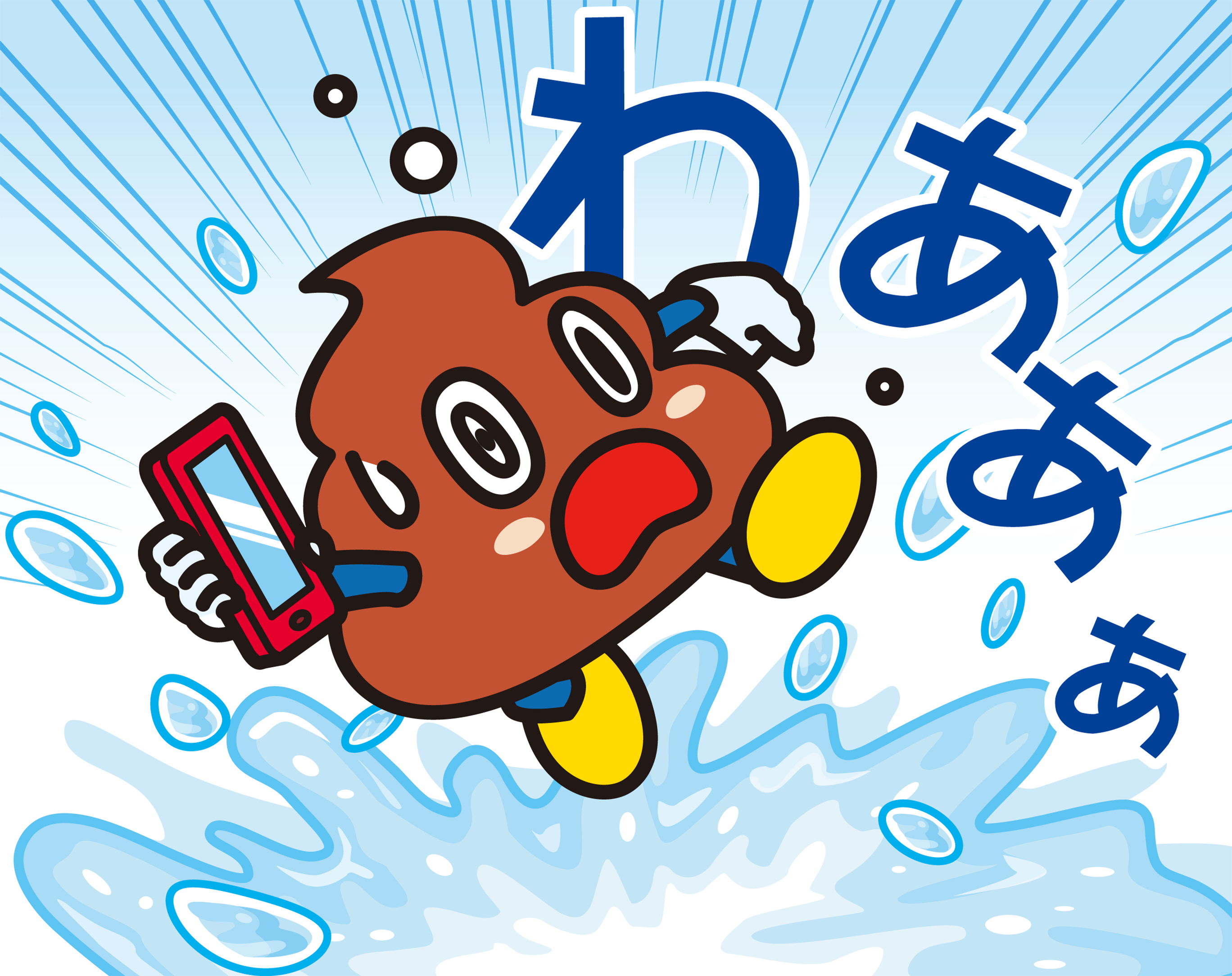 すべりおちるうんちょん