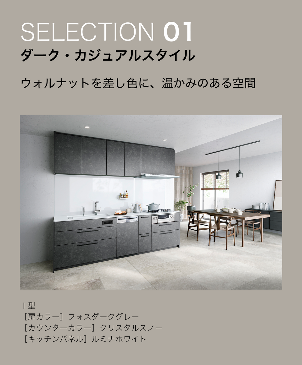 システムキッチン「ザ・クラッソ」が提案するグレイッシュな空間の魅力