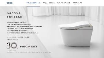 ＴＯＴＯトイレの最上位シリーズ「ネオレスト」発売30周年 | ニュース 