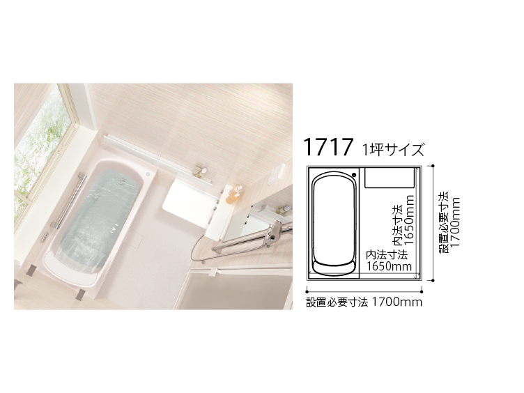シンラ（戸建住宅向け）空間プラン | 浴室・お風呂・ユニットバス 