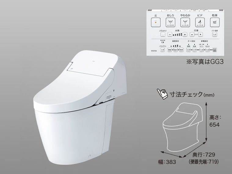 GG-800／GG（壁排水タイプ） | トイレ(ウォシュレット・温水洗浄便座