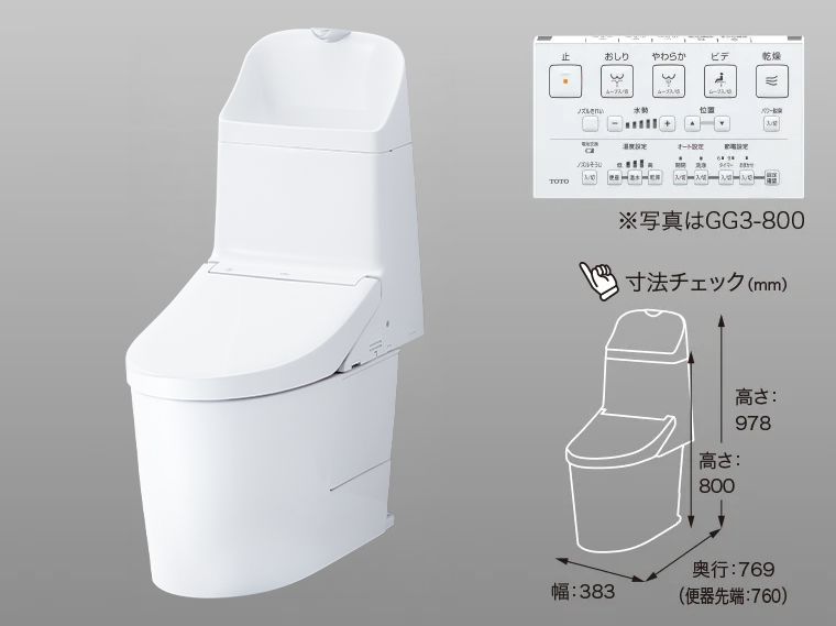 GG（プロフ必読） GG-800／GG（壁排水タイプ） | トイレ(ウォシュレット・温水洗浄便座