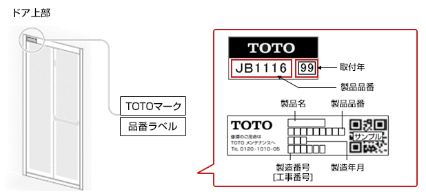 浴室の品番を調べる 品番を調べる お客様サポート Toto株式会社