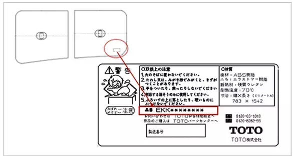 ふろふたの品番を調べる | 品番を調べる | お客様サポート | TOTO株式会社