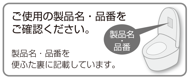 対象品番を確認する | 修理 | お客様サポート | TOTO株式会社