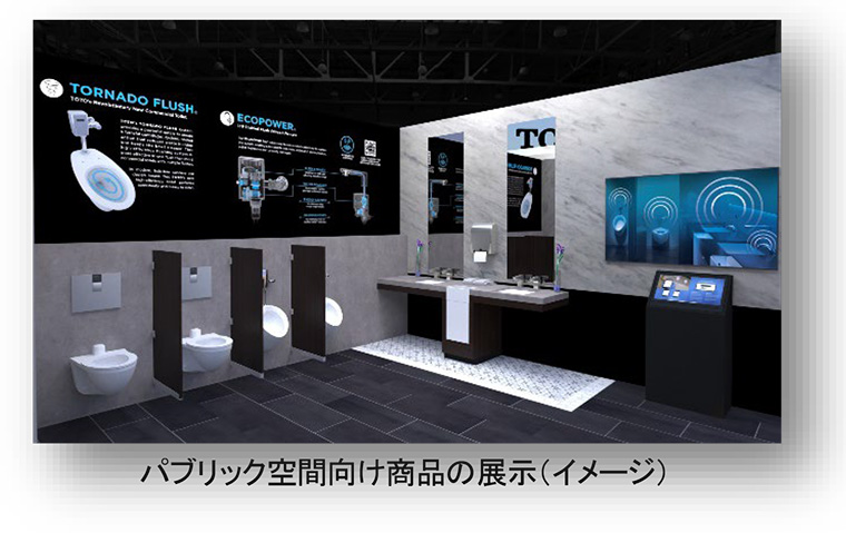 KBIS 2024」に出展 | ニュースリリース | 会社情報 | TOTO株式会社