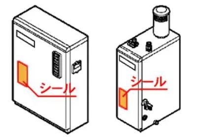 石油直圧式給湯機（1995年8月製～1999年6月製）の点検・部品交換