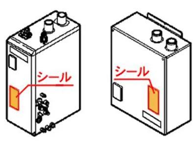 石油直圧式給湯機（1995年8月製～1999年6月製）の点検・部品交換