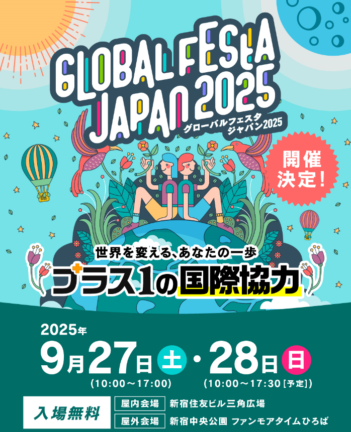 グローバルフェスタJAPAN2025」にてワークショップ初開催