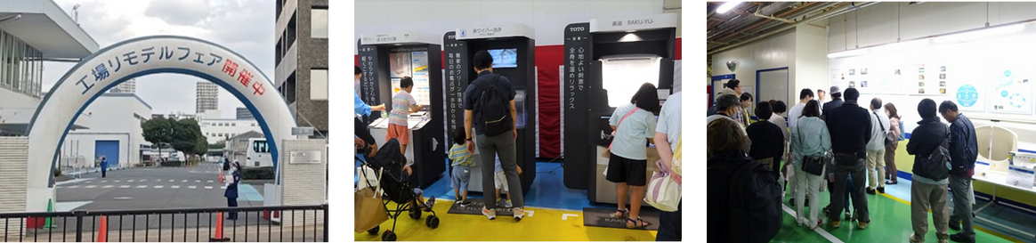 「工場リモデルフェア」の様子