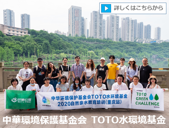 中華環境保護基金会の活動紹介のサムネイル。都市の湖畔でバナーを持つ参加者たち。