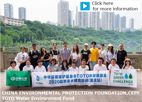 A thumbnail introducing the activities of the China Environmental Protection Foundation. 