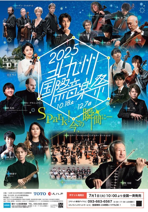 Poster visual for Kitakyushu International Music Festival 2025