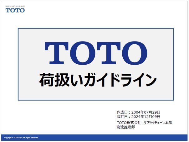 Cover of TOTO Product Handling Manual