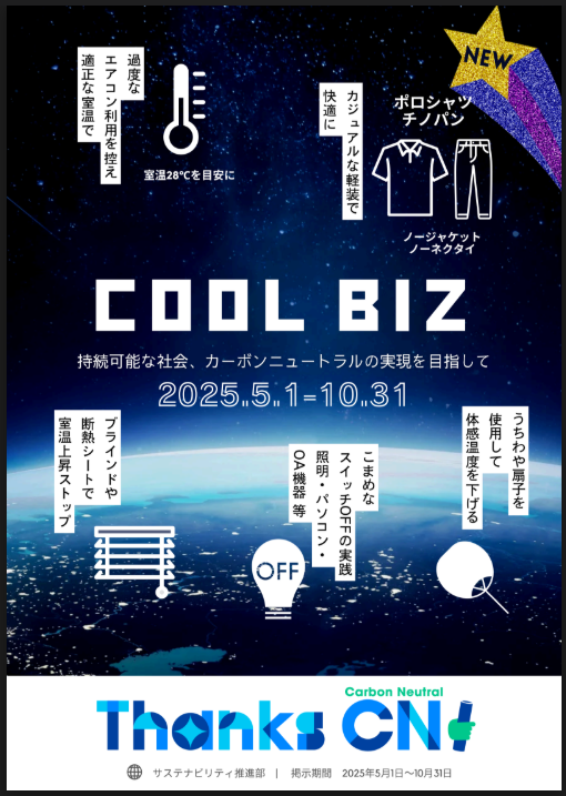 Cool Biz poster
