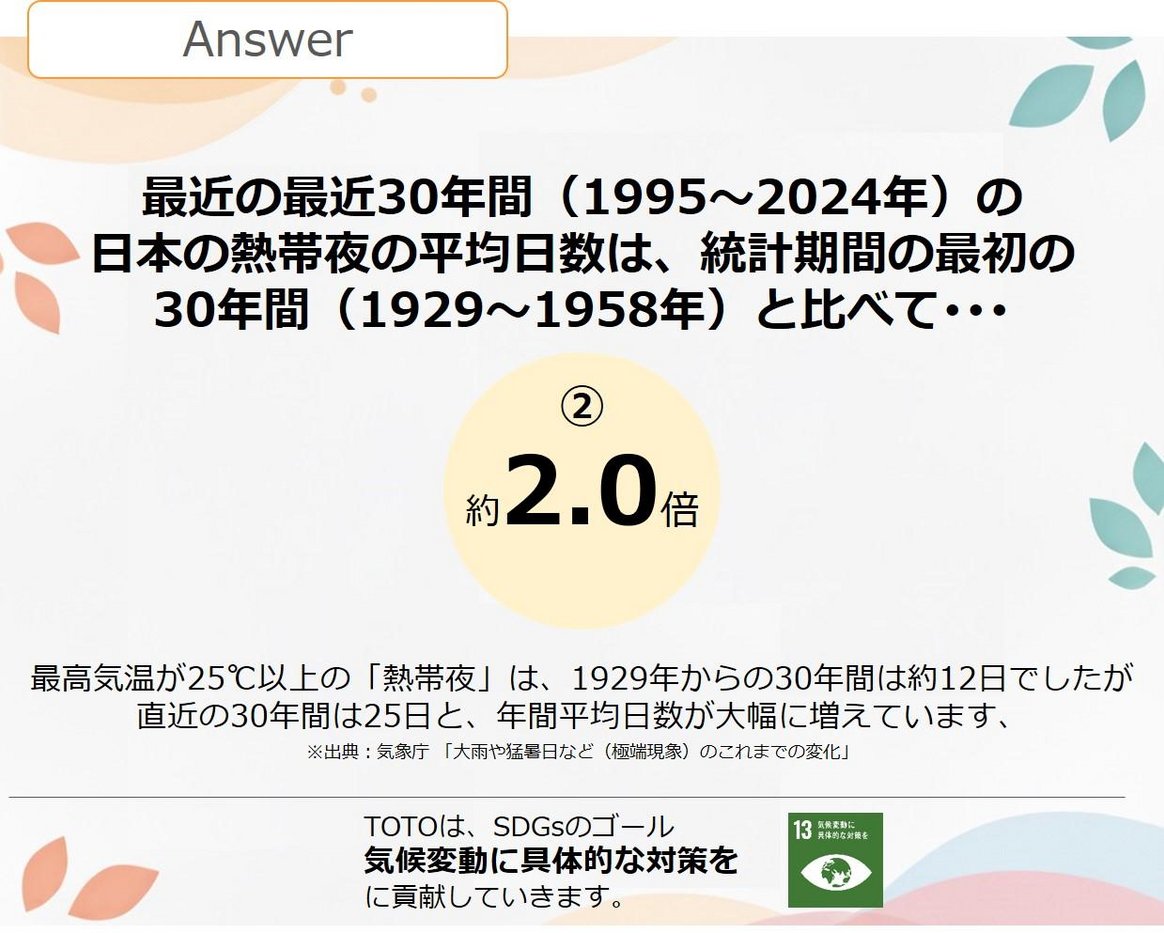 過去30日間の日本の熱帯夜の平均日数は1910年~1940年の30年間と比べて…