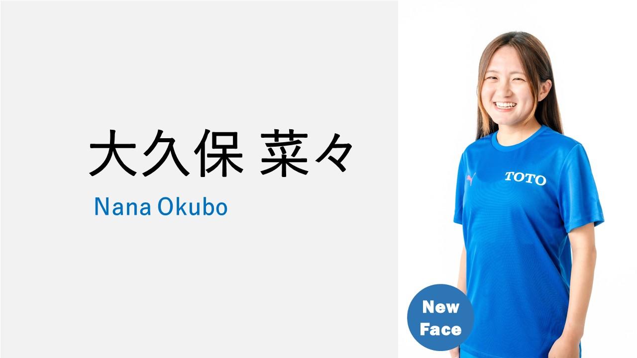 MEMBER PROFILE OKUBO | スポーツ | 知る・楽しむ | TOTO株式会社