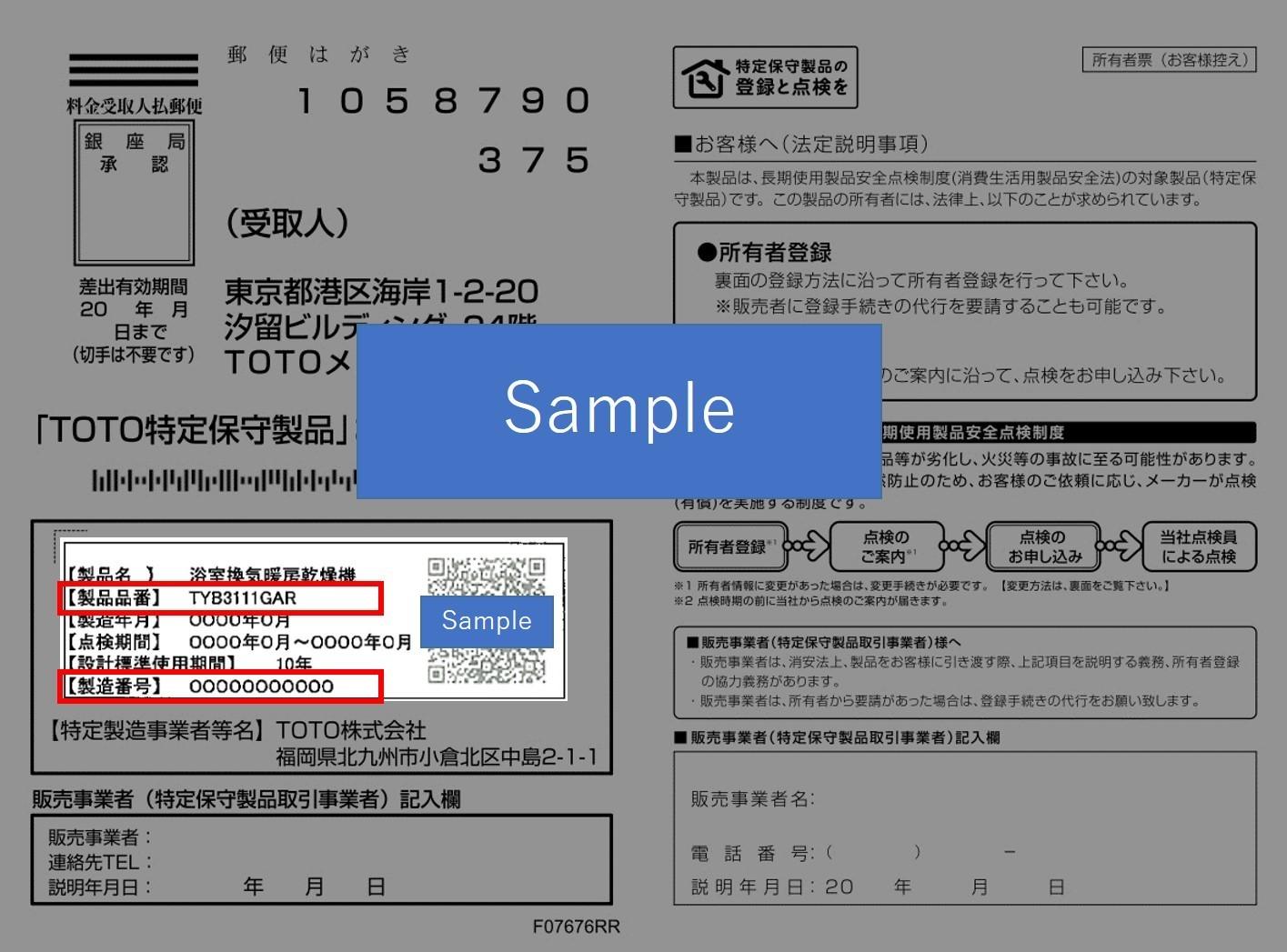 製品のご登録 | お客様サポート | TOTO