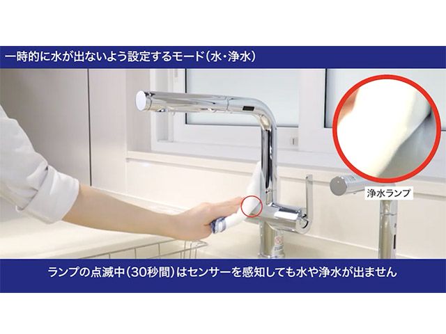 お手入れ時にセンサーを感知しても水がでないようにしたい | 修理