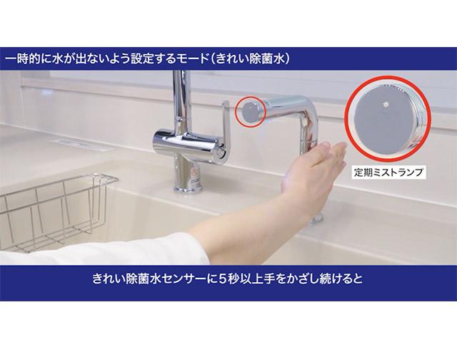 お手入れ時に、センサーを感知しても水が出ないようにしたい | 修理