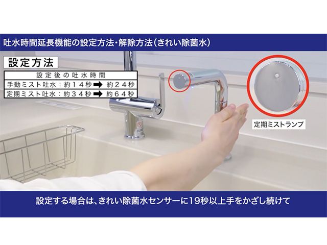 きれい除菌水栓の設定方法 | 修理 | お客様サポート | TOTO株式会社