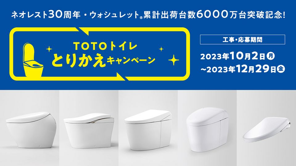 総合トップ | TOTO株式会社