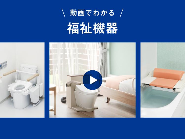 バスリフト | 福祉機器 | 商品情報 | TOTO株式会社