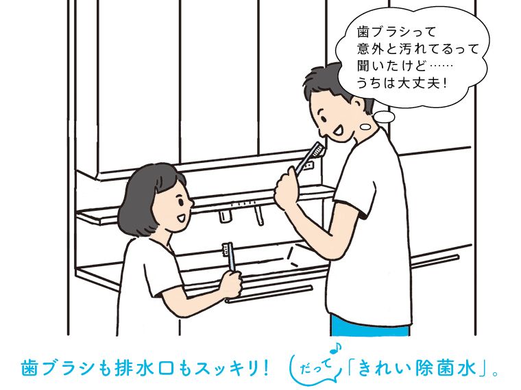 きれい除菌水 | 技術 | 商品情報 | TOTO株式会社