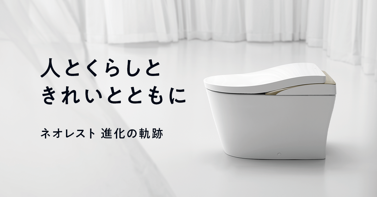 ネオレストの歴史スペシャルサイト