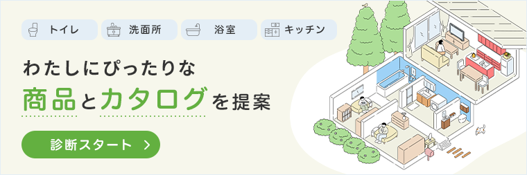 トイレのカタログを見る・取り寄せる | TOTO株式会社