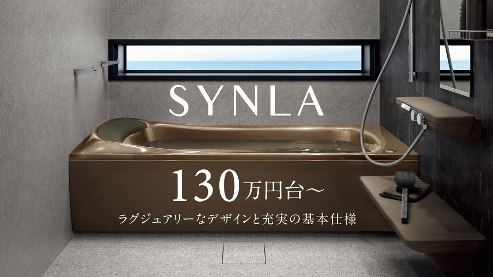 お風呂ToToカマチデッキ水洗 シンラ（戸建住宅向け） | 浴室・お風呂・ユニットバス | 商品