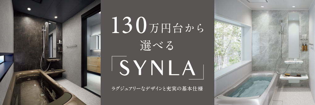 サザナ | 浴室・お風呂・ユニットバス | 商品情報 | TOTO株式会社