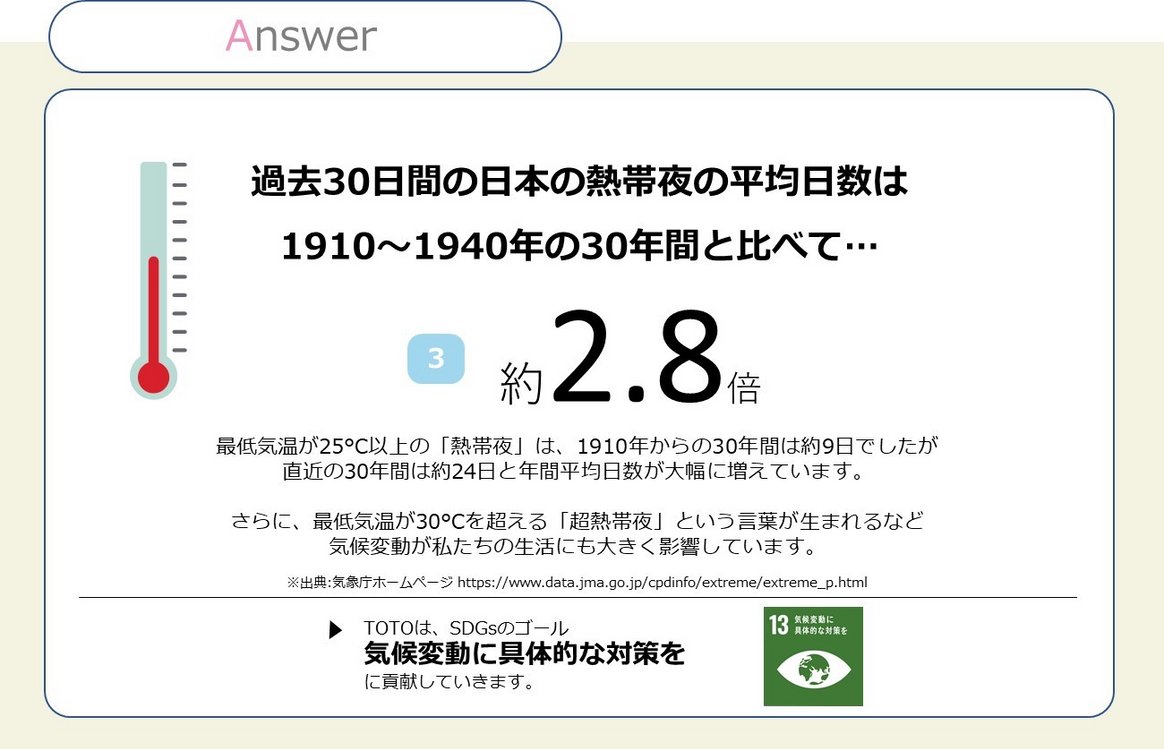 過去30日間の日本の熱帯夜の平均日数は1910年~1940年の30年間と比べて…