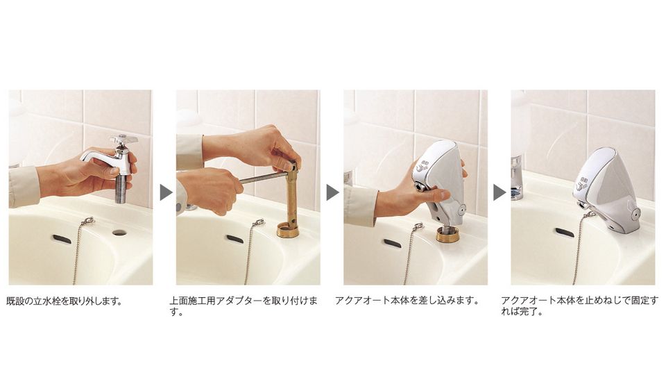 アクアオート(自動水栓) | 水栓金具(洗面所) | 商品情報 | TOTO