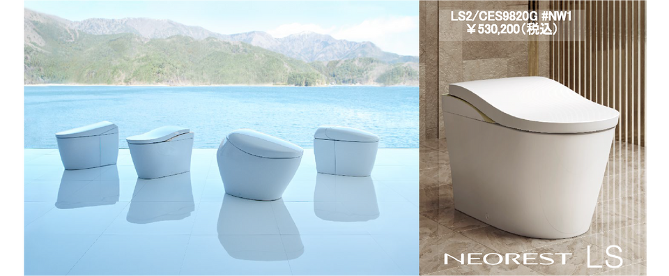 新「ネオレスト（NX/LS/AS/RS）」 8月1日(月)同時発売 | ニュース