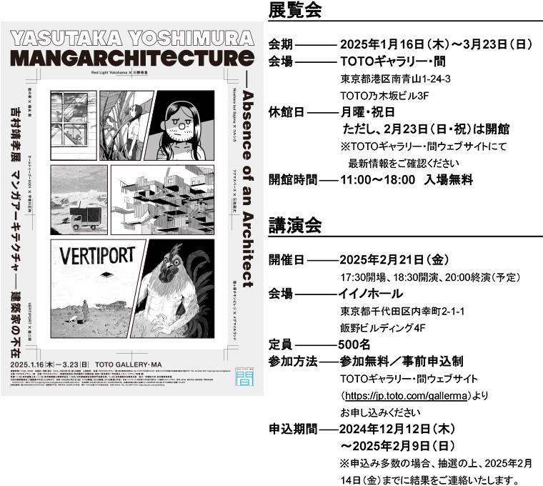 吉村靖孝展 マンガアーキテクチャ――建築家の不在 | ニュース