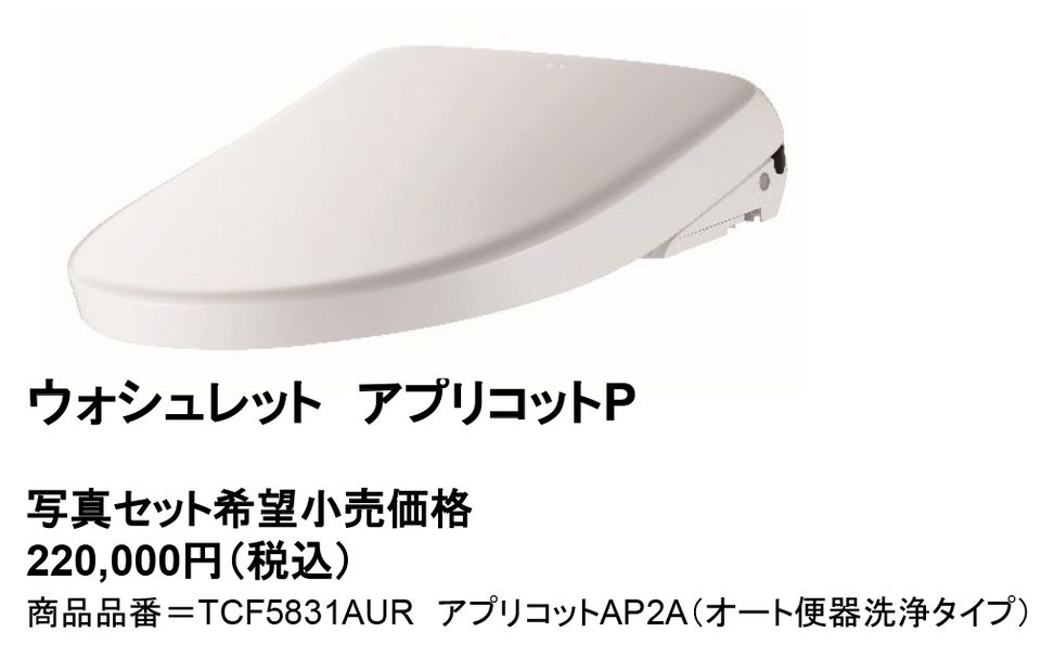 TOTO ウォシュレット　アプリコットP ウォシュレット® アプリコットP | トイレ（パブリック） | 商品