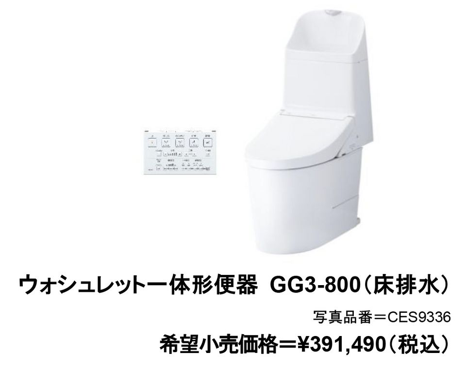 全ての住宅用ウォシュレットが瞬間式化 ウォシュレット一体形便器 新