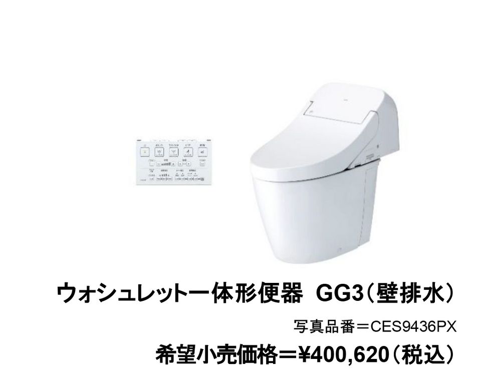 全ての住宅用ウォシュレットが瞬間式化 ウォシュレット一体形便器 新
