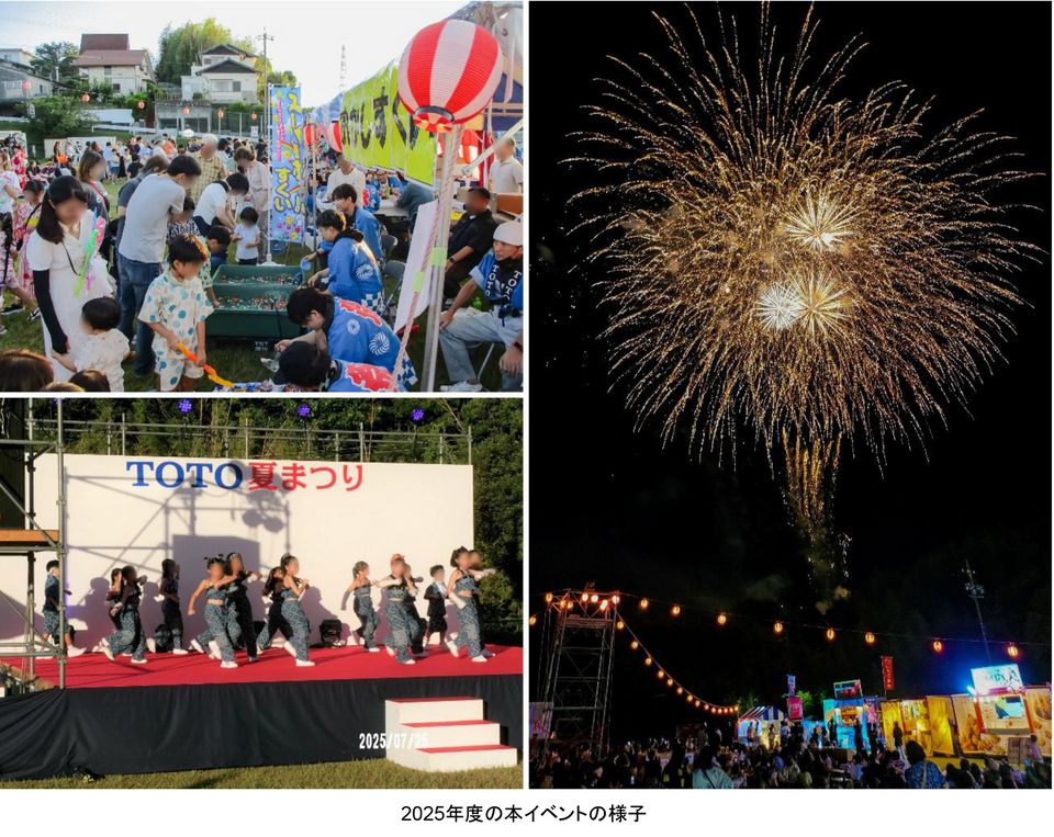 TOTOグループ夏まつり／秋まつり」を全国13ヵ所で開催 | ニュース