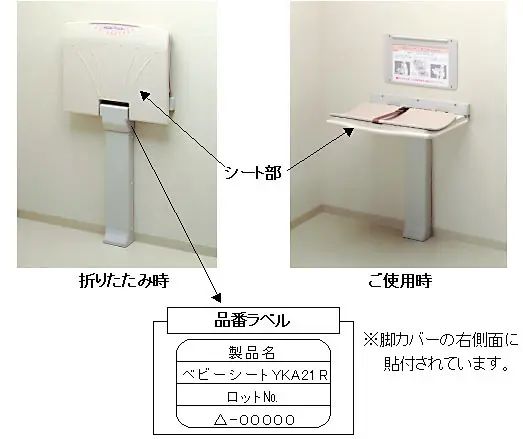 折りたたみ式おむつ交換台（ベビーシート）に関するお知らせ | TOTO