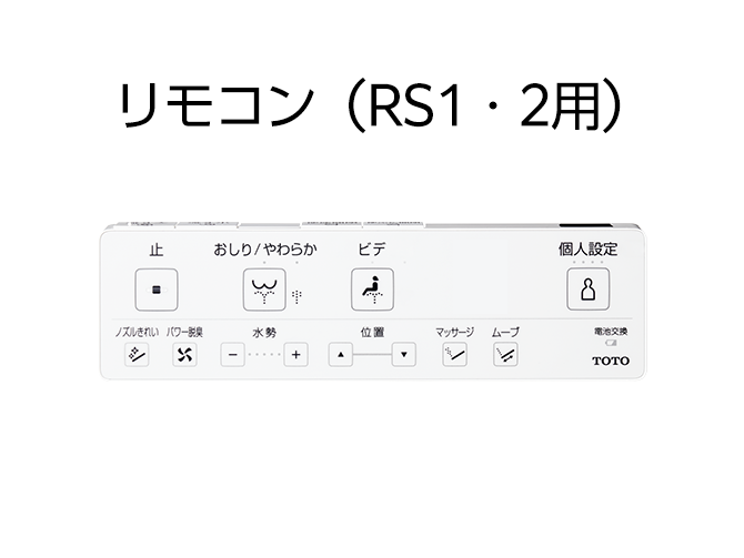 ネオレストLS・AS・RS タイプと価格一覧 | トイレ(ウォシュレット・温水洗浄便座・便座・便器・トイレ収納) | 商品情報 | TOTO株式会社