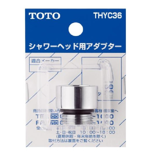 シャワーヘッドを交換したい | 修理 | お客様サポート | TOTO