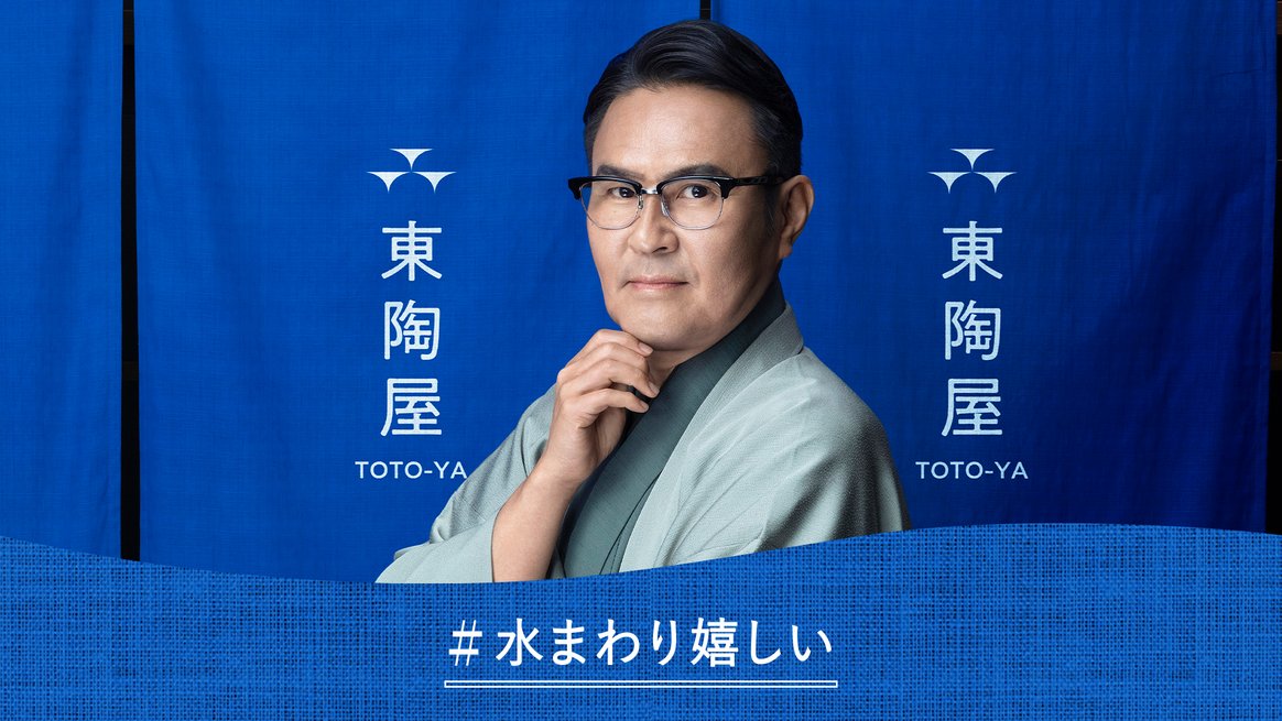 2022年新商品「東陶屋」キャンペーンサイト