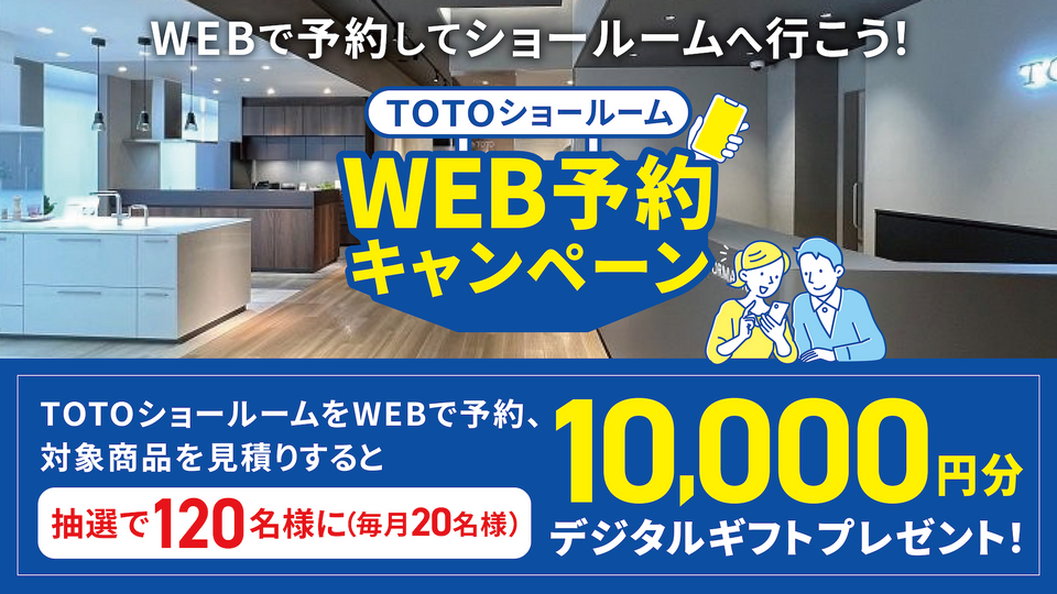総合トップ | TOTO株式会社